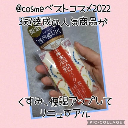 ワフードメイド 酒粕パック/pdc/洗い流すパック・マスクを使ったクチコミ(1枚目)