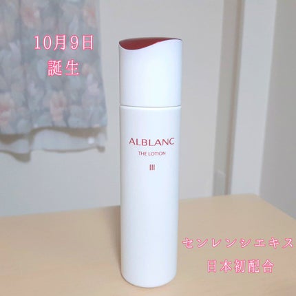 ã¢ã«ãã©ã³ ã¶ ããŒã·ã§ã³ III /ALBLANC/åç²§æ°Žã䜿ã£ãã¯ãã³ãïŒ1æç®ïŒ