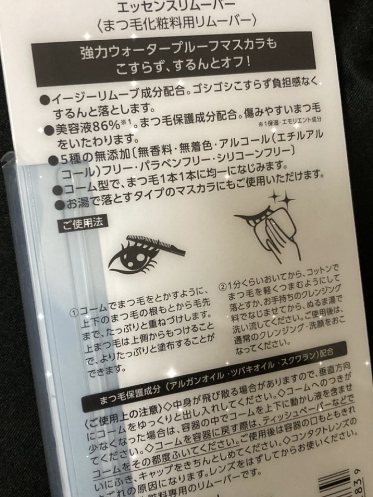 カールキープマジック エッセンスリムーバー/コーセーコスメニエンス/マスカラ下地を使ったクチコミ（2枚目）