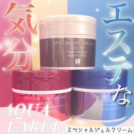 スペシャルジェルクリームA(オイルイン)/アクアレーベル/オールインワン化粧品を使ったクチコミ(1枚目)
