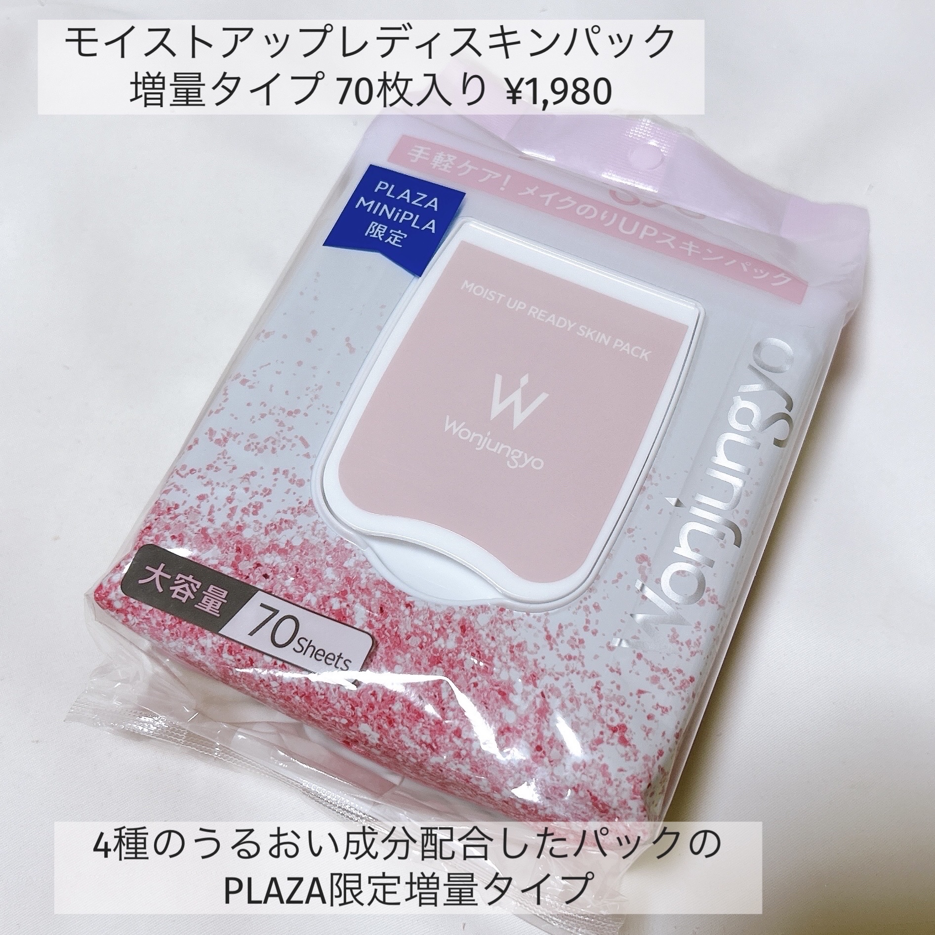 ウォンジョンヨ モイストアップレディスキンパック N/Wonjungyo/シートマスク・パックを使ったクチコミ（2枚目）