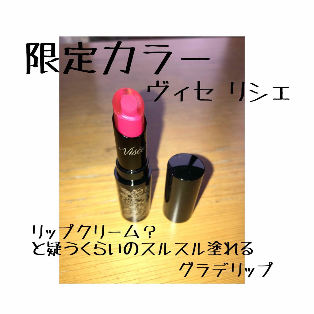クリスタルデュオ リップスティック/Visée/口紅を使ったクチコミ（1枚目）