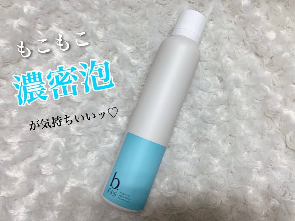 オーガニックスパークリングシャンプー/b.ris/市販シャンプーを使ったクチコミ（1枚目）