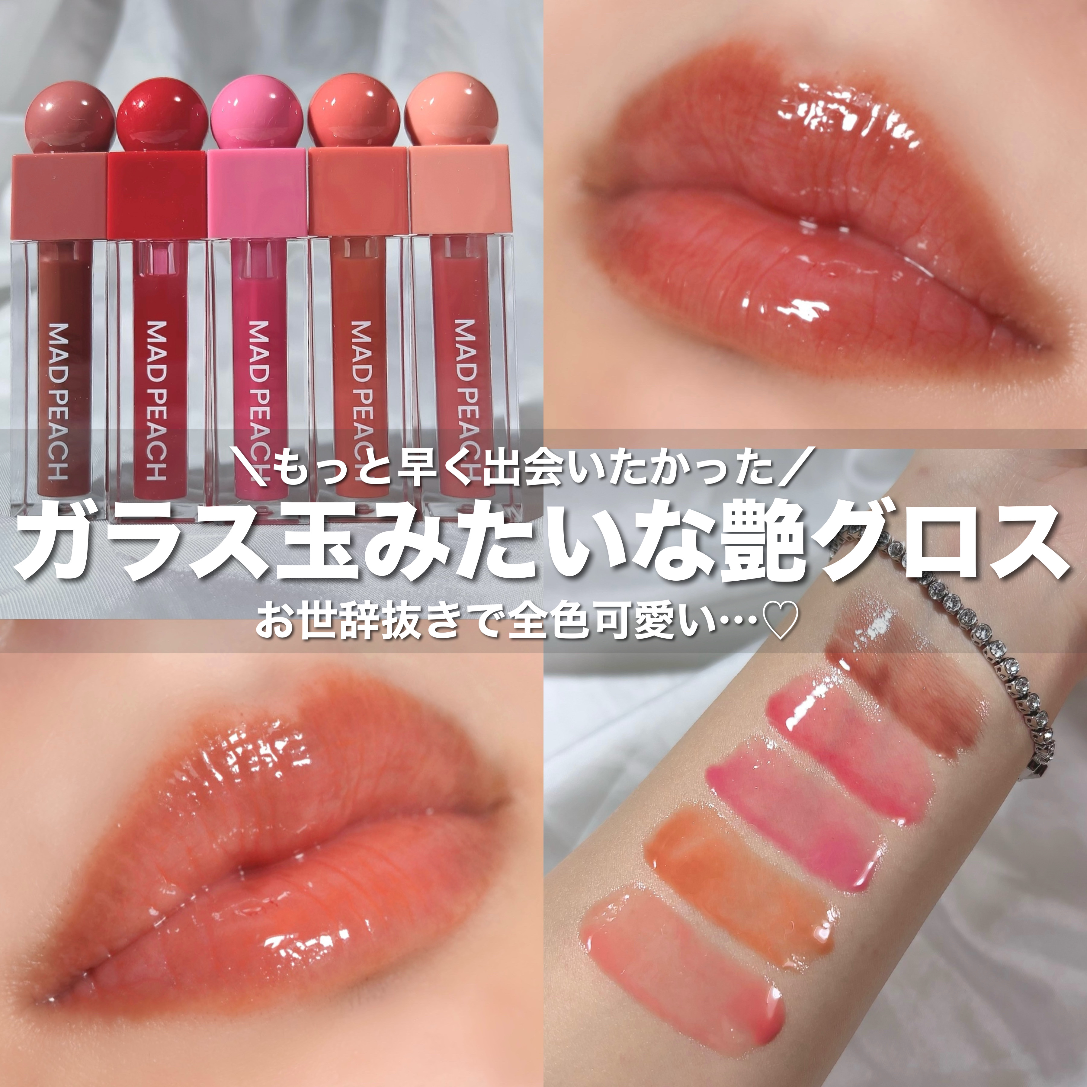 マッドピーチグロウフィットムードグロス 02 DEWY RED/MAD PEACH/リップグロスを使ったクチコミ（1枚目）