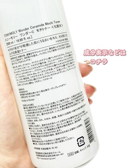 Wonder Ceramide Mochi Toner(トニーモリーワンダーCモチトナー)/TONYMOLY/化粧水を使ったクチコミ(3枚目)