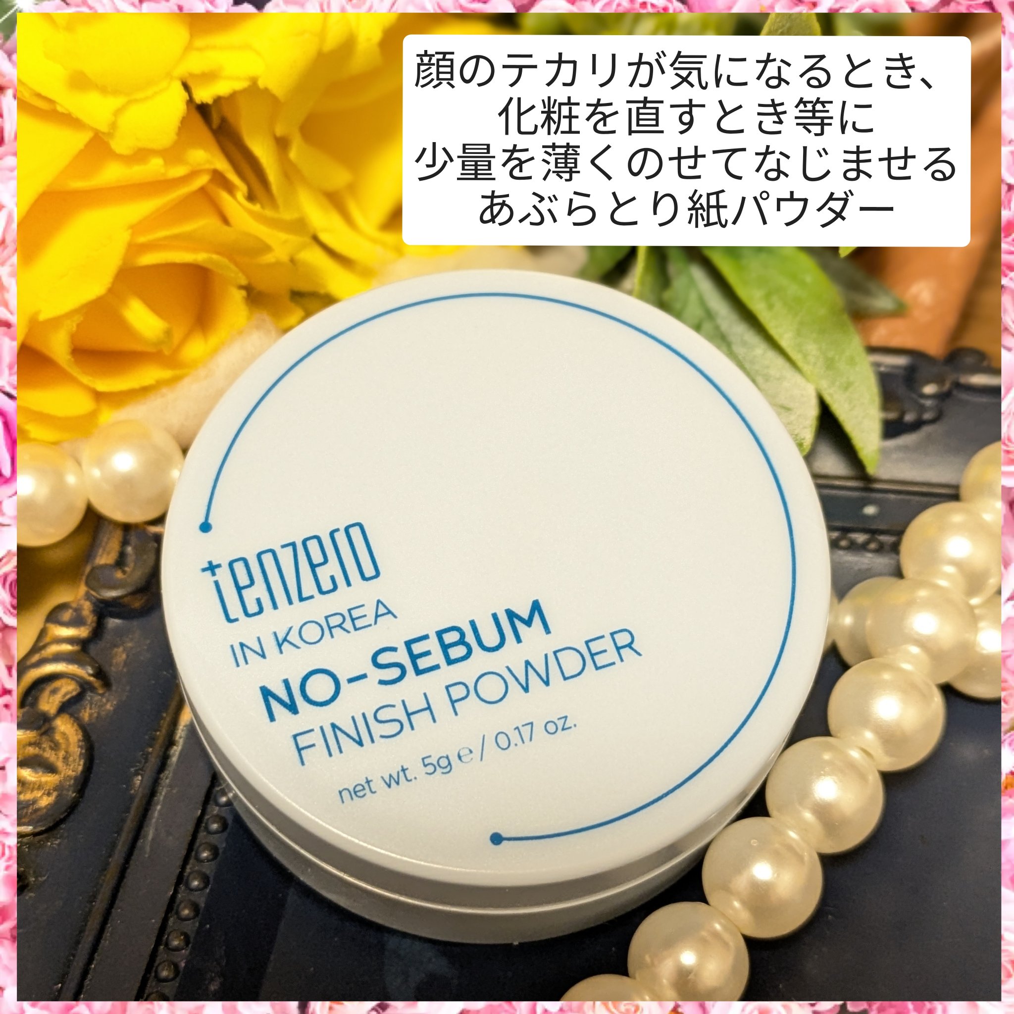 ノーセバムフィニッシュパウダー/tenzero/その他スキンケアを使ったクチコミ（2枚目）