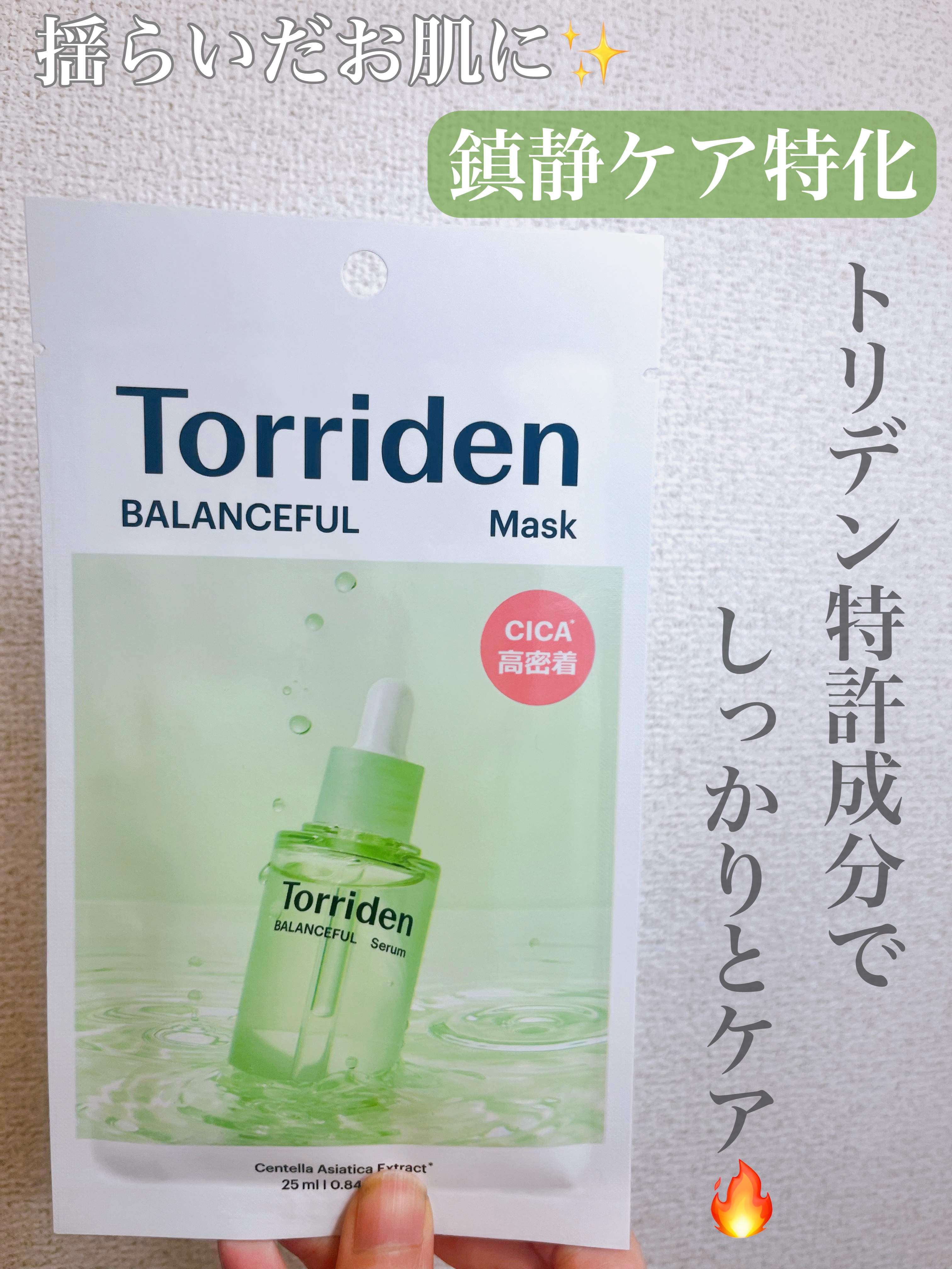 バランスフル シカマスク 3枚/Torriden/シートマスク・パックを使ったクチコミ（1枚目）