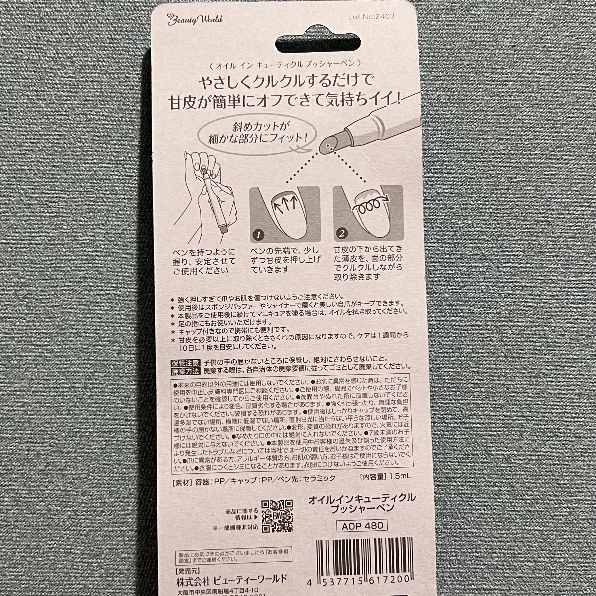 オイルインキューティクルプッシャーペン オイルインキューティクルプッシャーペン/ビューティーワールド/ネイル用品を使ったクチコミ（2枚目）