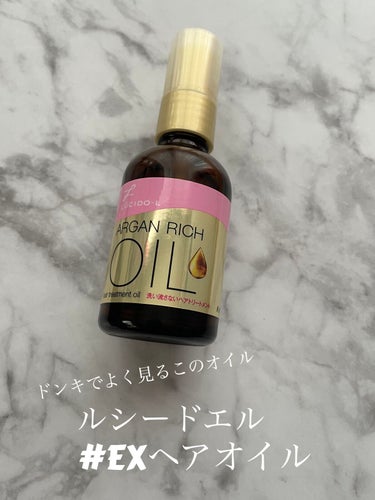 
🌟ルシードエル　オイルトリートメント
 #EXヘアオイル

今回はヘアオイルの使用感レポです🌱

今回の商品、【ルシードエルオイルトリートメント
 #EXヘアオイル】ですが、こちらはドンキ🐧で
買いま