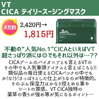 CICA デイリースージングマスク/VT/シートマスク・パックを使ったクチコミ（2枚目）