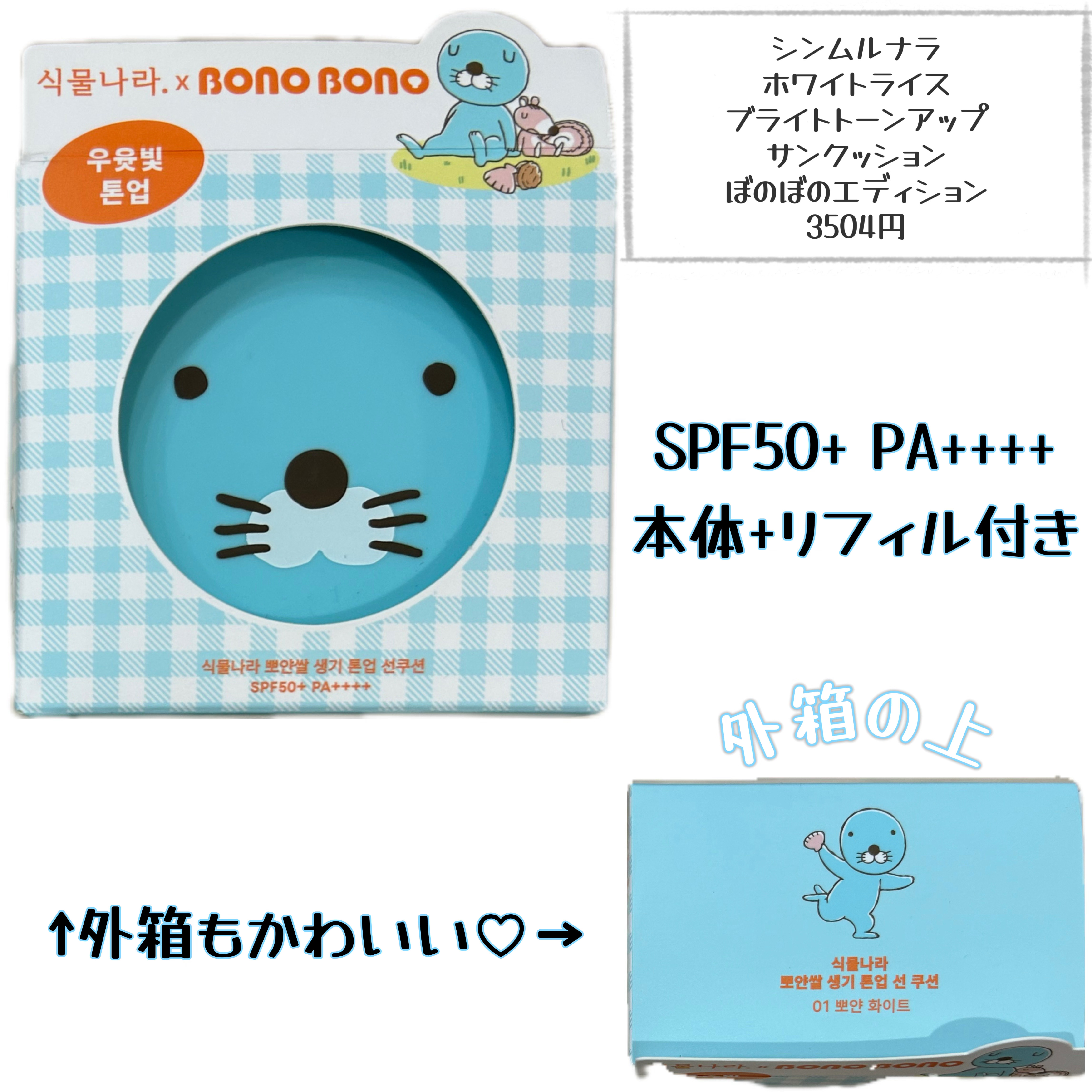 酸素水トーンアップサンクッション/SHINGMULNARA/その他スキンケアを使ったクチコミ（2枚目）