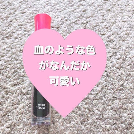 ディアダーリン ウォータージェルティント/ETUDE/リップティントを使ったクチコミ(1枚目)