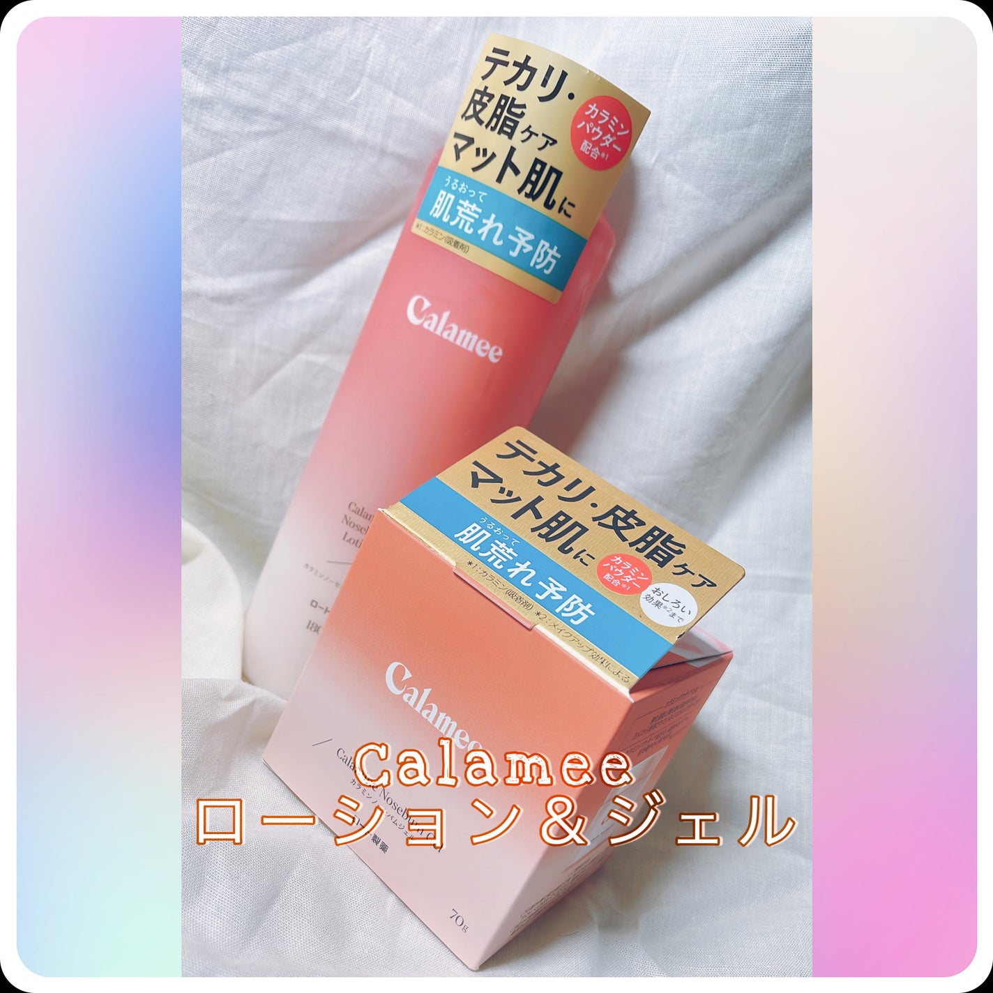 カラミー カラミンノーセバムジェル/Calamee/フェイスクリームを使ったクチコミ(1枚目)