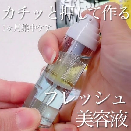 レディーゴーVMショット HY/フレッシュメイド/美容液を使ったクチコミ(1枚目)