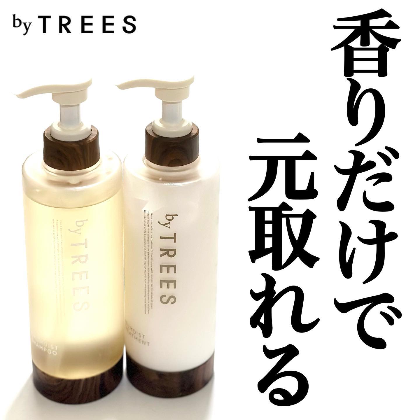 うるモイストシャンプー／トリートメント トリートメント本体 450ml/byTREES/市販シャンプーを使ったクチコミ（1枚目）