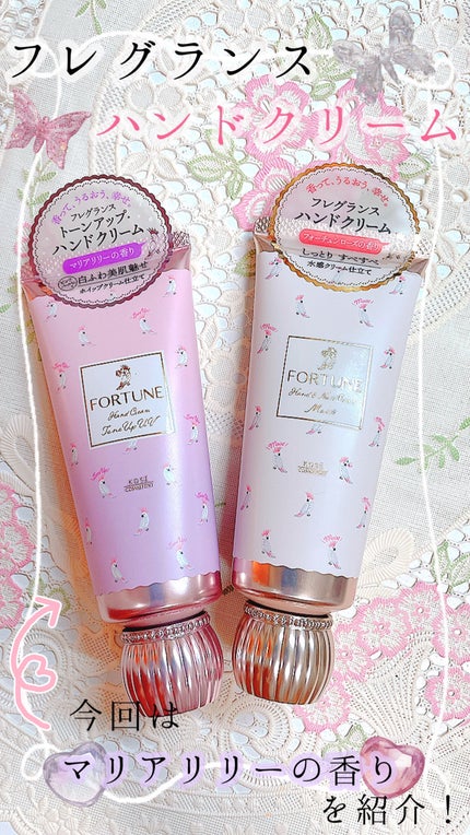フォーチュン フレグランス トーンアップ ハンドクリームのクチコミ「✩フォーチュン/フレグランス トーンアップ ハンドクリーム   マリアリリーの香り
✩660.....」(1枚目)