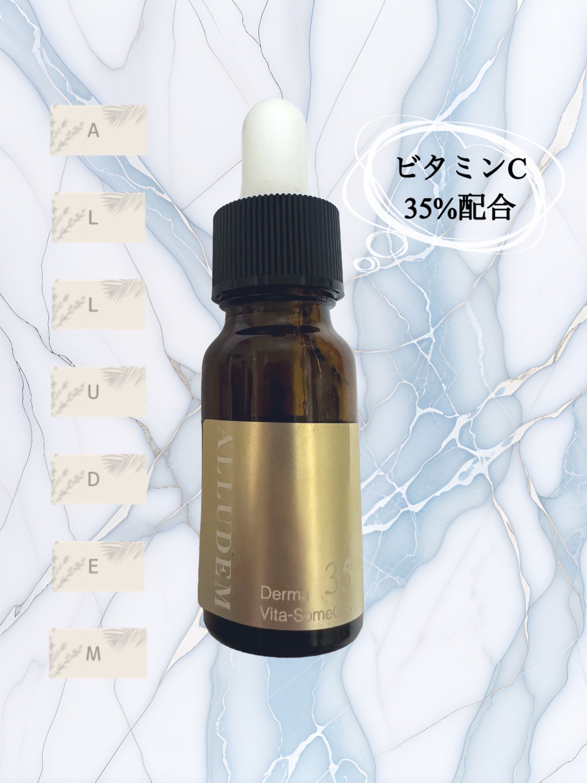 ダーマビタソームC35/ALLUDEM/美容液を使ったクチコミ（1枚目）