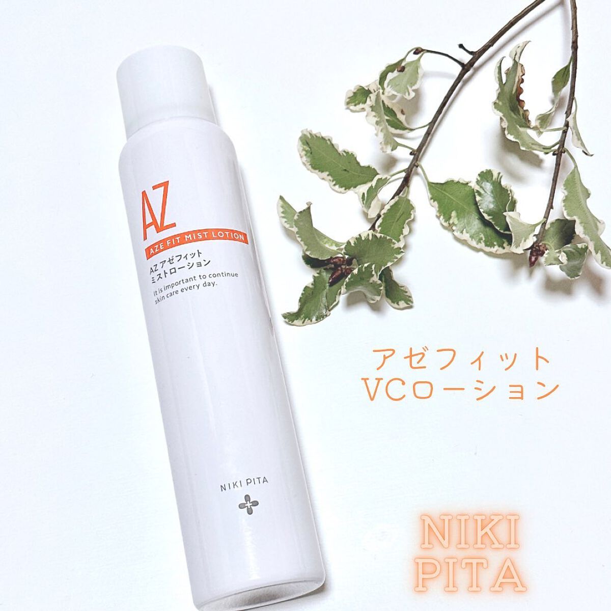 アゼフィットミストローション/NIKI PITA/ミスト状化粧水を使ったクチコミ（1枚目）