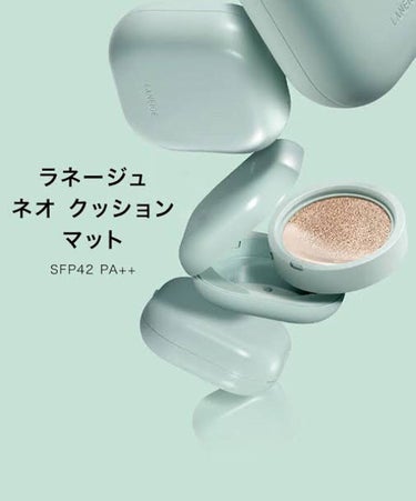 LANEIGE ネオクッション マットのクチコミ「
LANEIGE クッションファンデ マットN21番

クッションファンデに抵抗があった
私が.....」（2枚目）