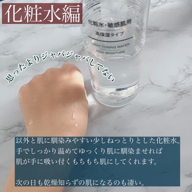 乳液・敏感肌用・高保湿タイプ/無印良品/乳液を使ったクチコミ（3枚目）