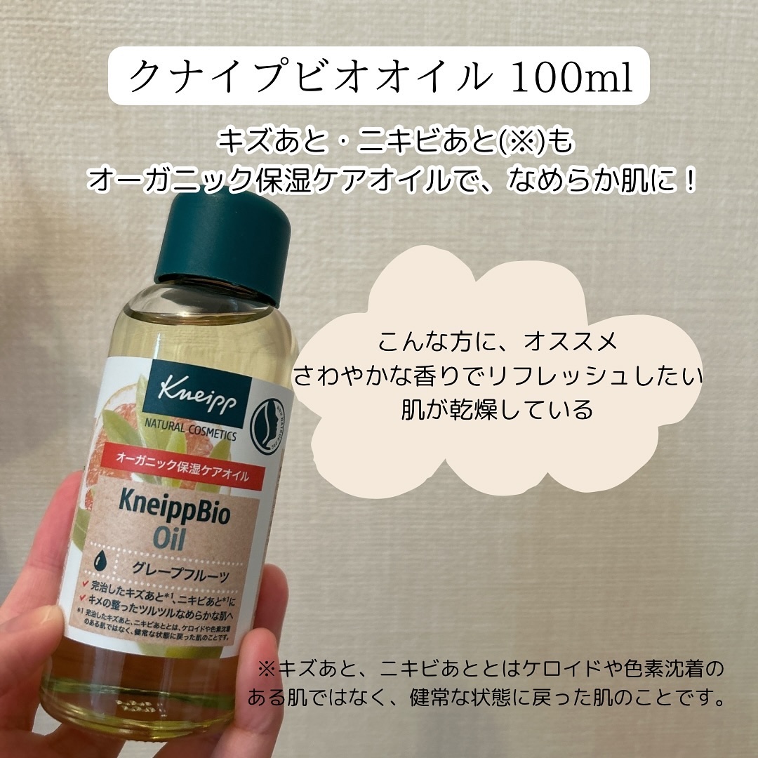 クナイプビオ オイル ローズ/クナイプ/ボディオイルを使ったクチコミ（3枚目）