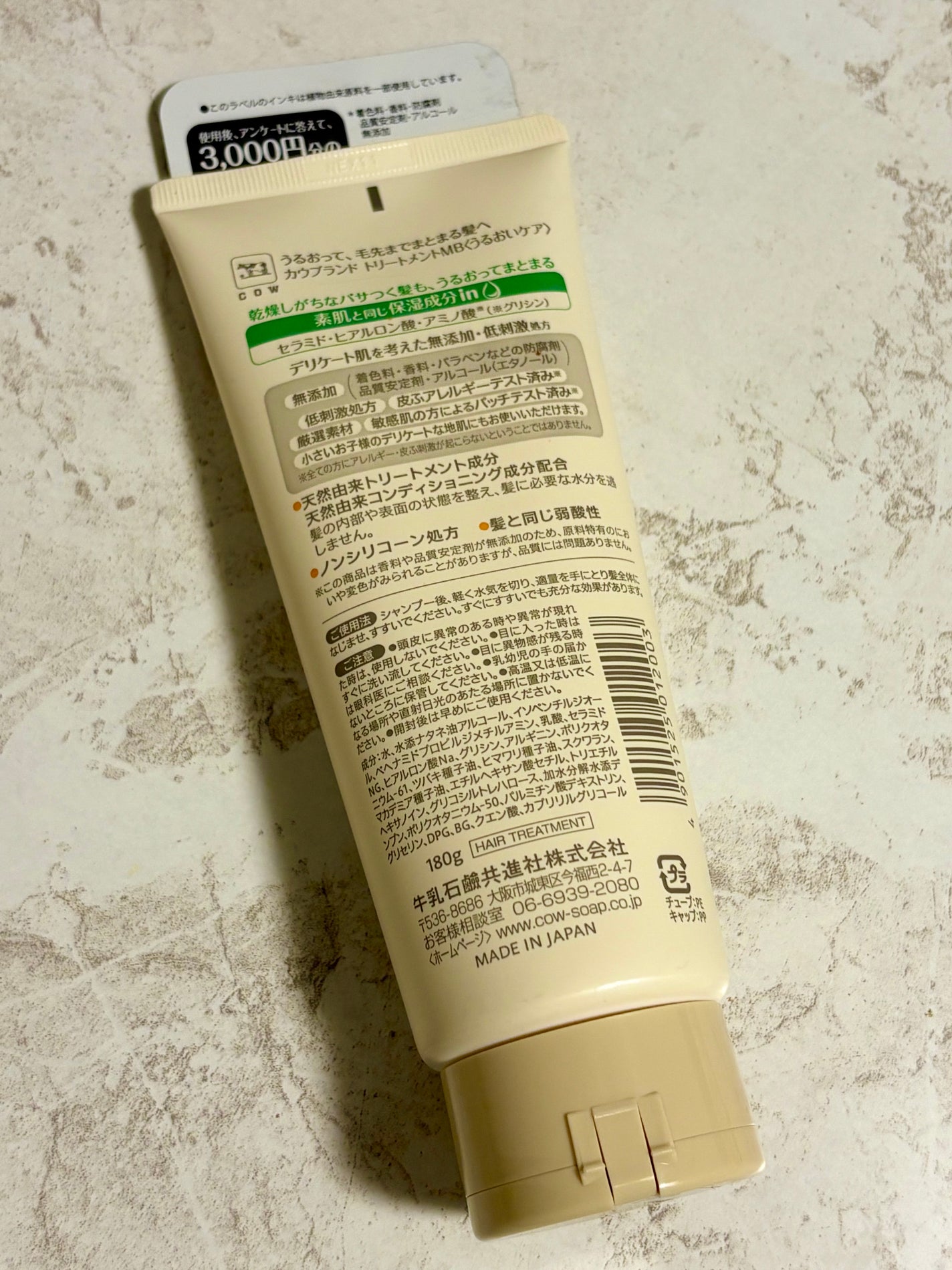 シャンプー/トリートメント <うるおいケア>/カウブランド無添加/市販シャンプーを使ったクチコミ(2枚目)