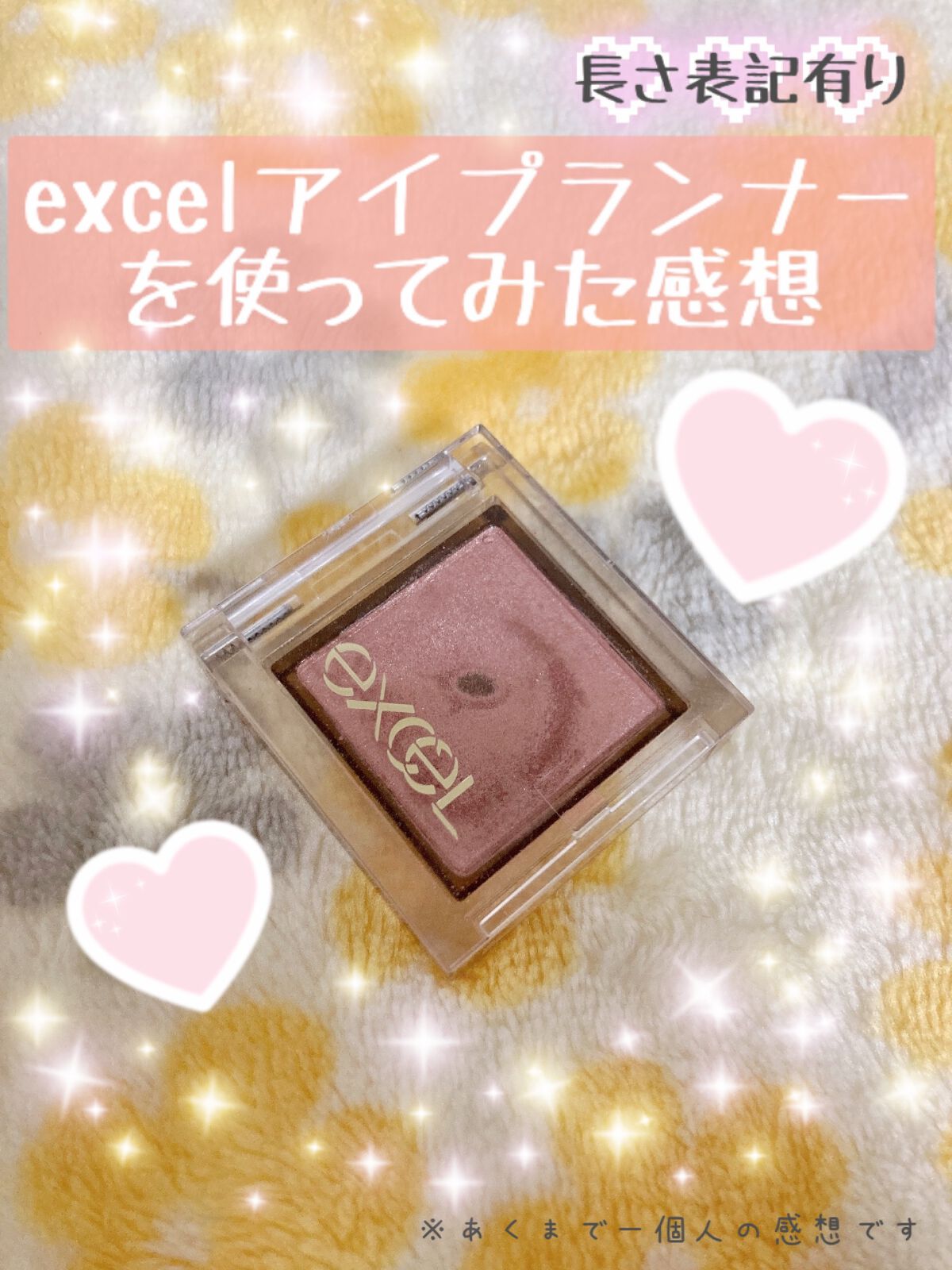 アイプランナー/excel/単色アイシャドウを使ったクチコミ（1枚目）