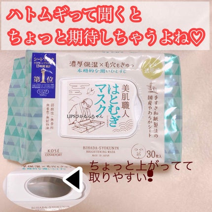クリアターン 美肌職人 はとむぎマスク/クリアターン/シートマスク・パックを使ったクチコミ(1枚目)
