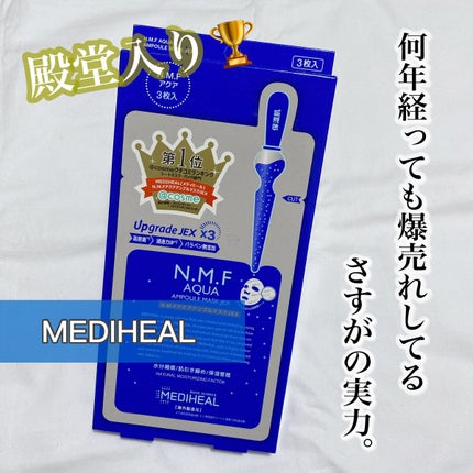 N.M.FアクアアンプルマスクJEX/MEDIHEAL/シートマスク・パックを使ったクチコミ(1枚目)