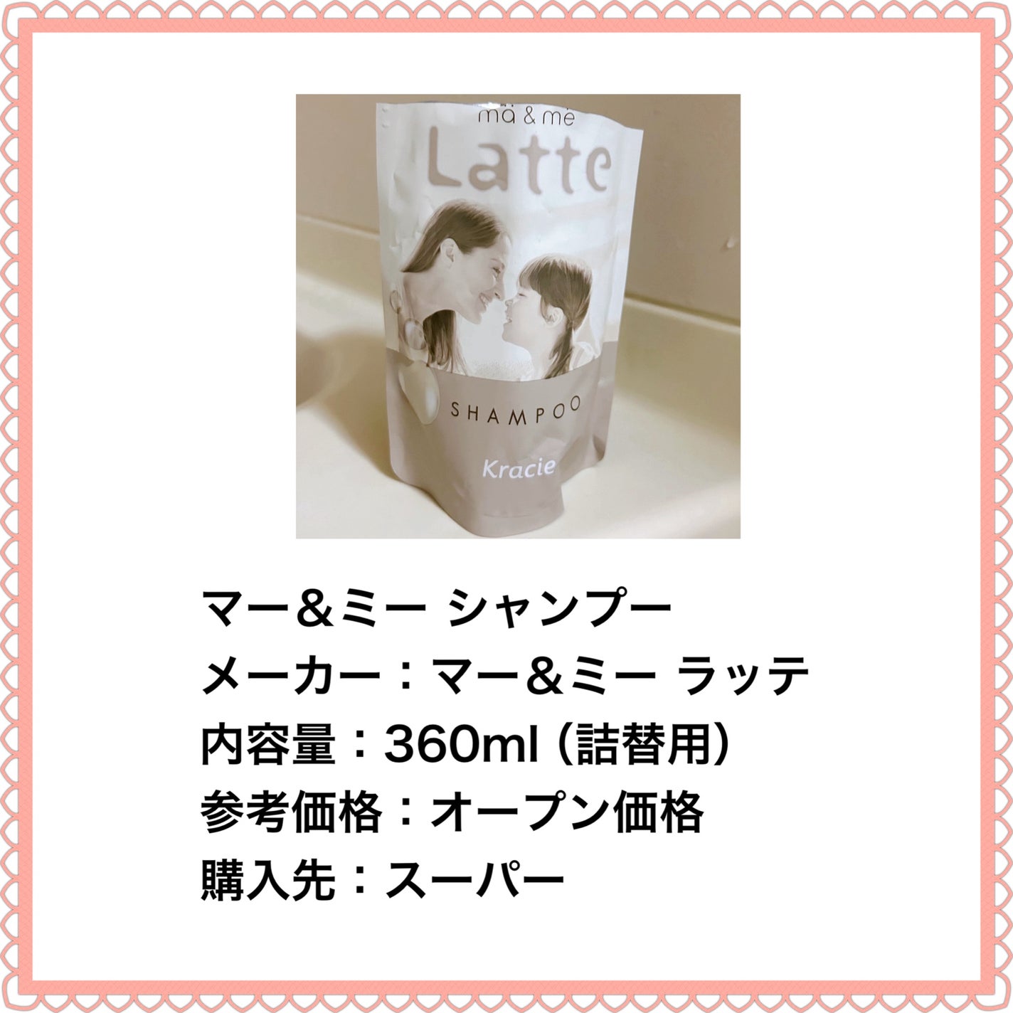 マー&ミー シャンプー/コンディショナー/マー&ミー ラッテ/市販シャンプーを使ったクチコミ(2枚目)