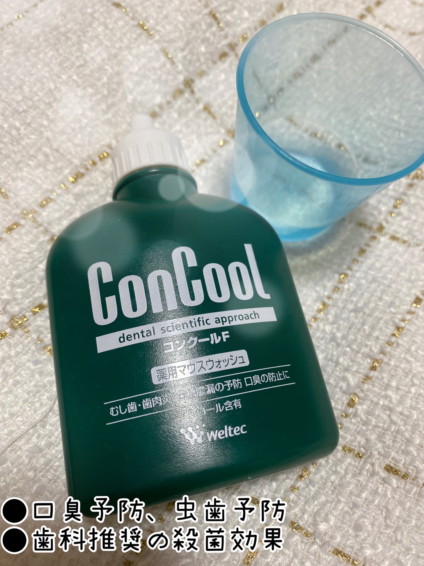 コンクールF/ウエルテック/マウスウォッシュ・スプレーを使ったクチコミ(1枚目)