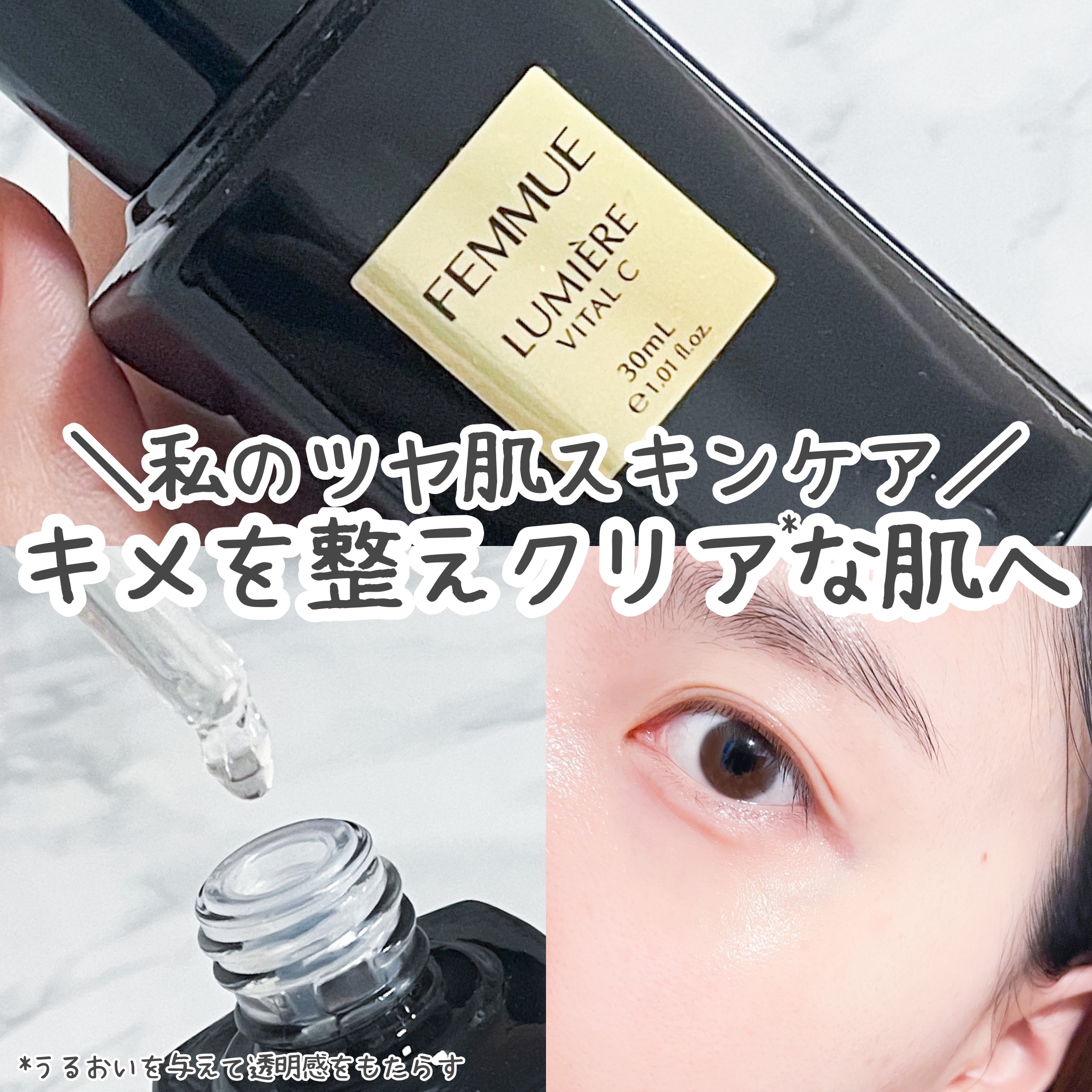 ルミエール ヴァイタルC/FEMMUE/ブースター・導入液を使ったクチコミ（1枚目）