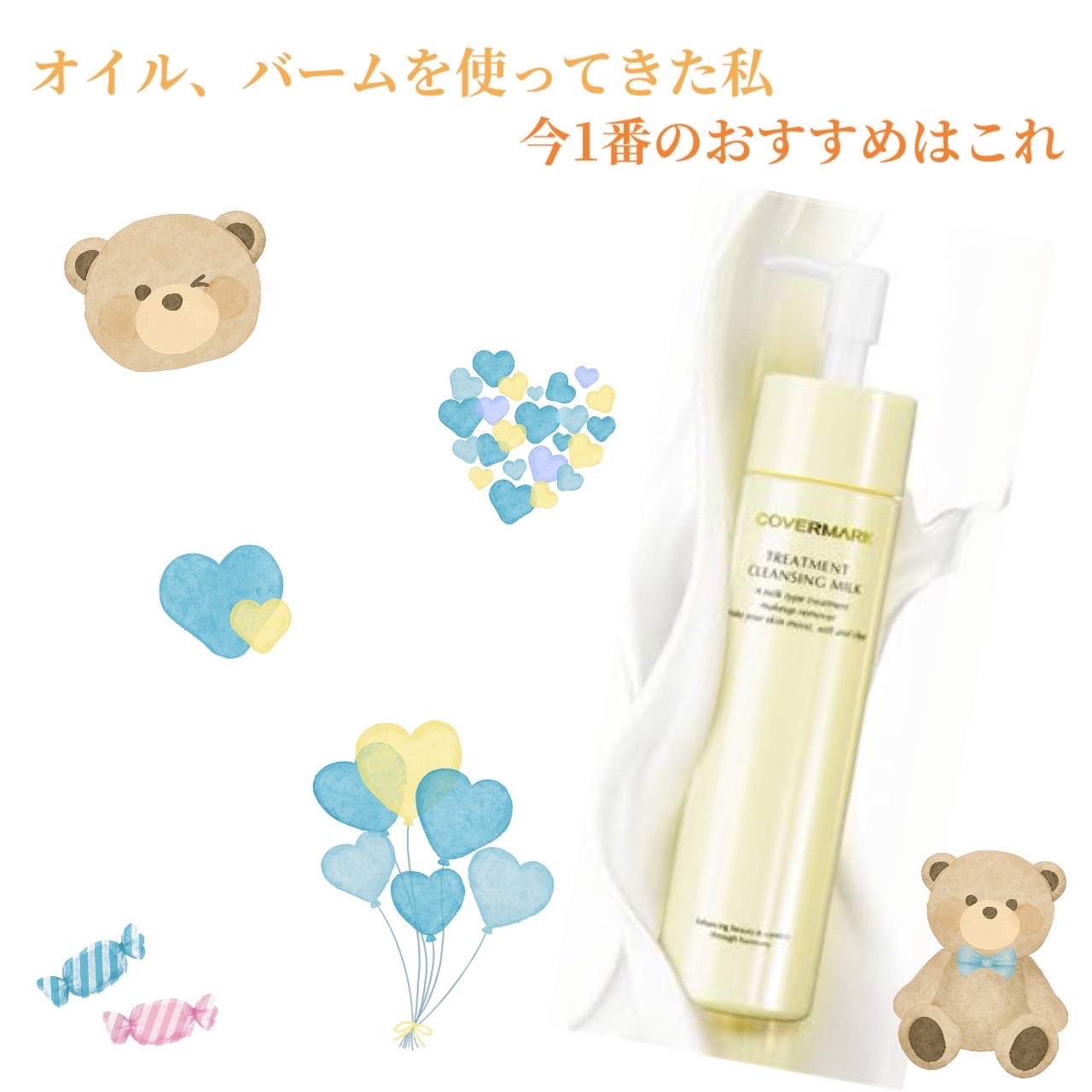 クレンジング難民へ🤍
#カバーマーク #ミルククレンジング 

✔️バームだと脂っぽくなり、オイルだと乾燥肌っぽくなる人、ミルククレンジングおすすめ🍼
✔️刺激低いのにちゃんと落ちるから安心！
✔️意外と洗い上がりもスッキリ感あるよ！
