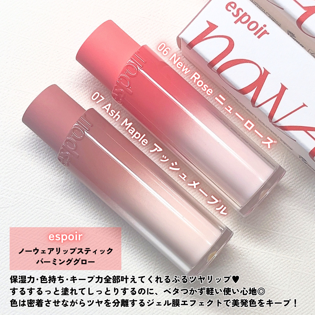 ノーウェアリップスティック バーミンググロー/espoir/口紅を使ったクチコミ（2枚目）