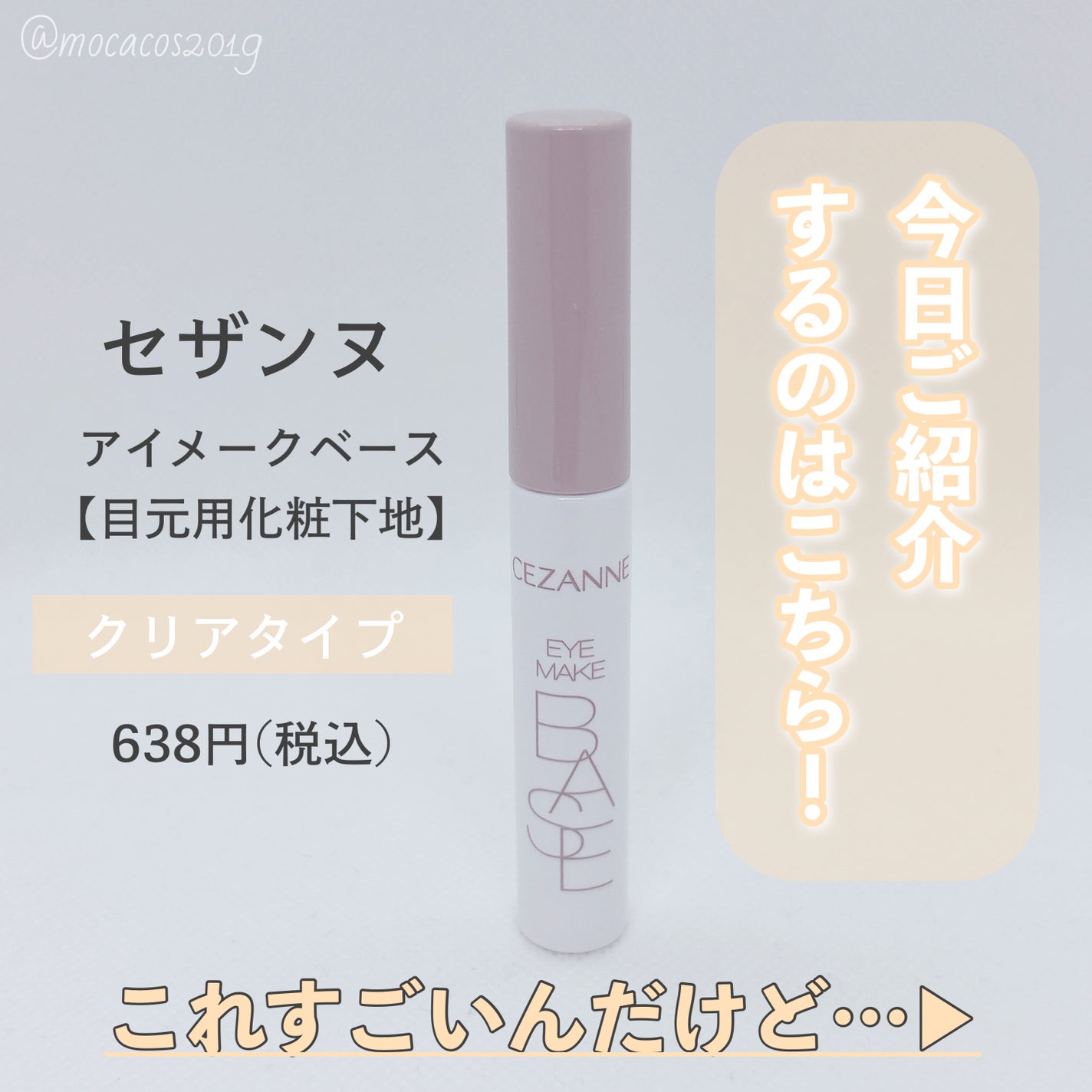 アイメイクベース/CEZANNE/アイシャドウベースを使ったクチコミ(2枚目)