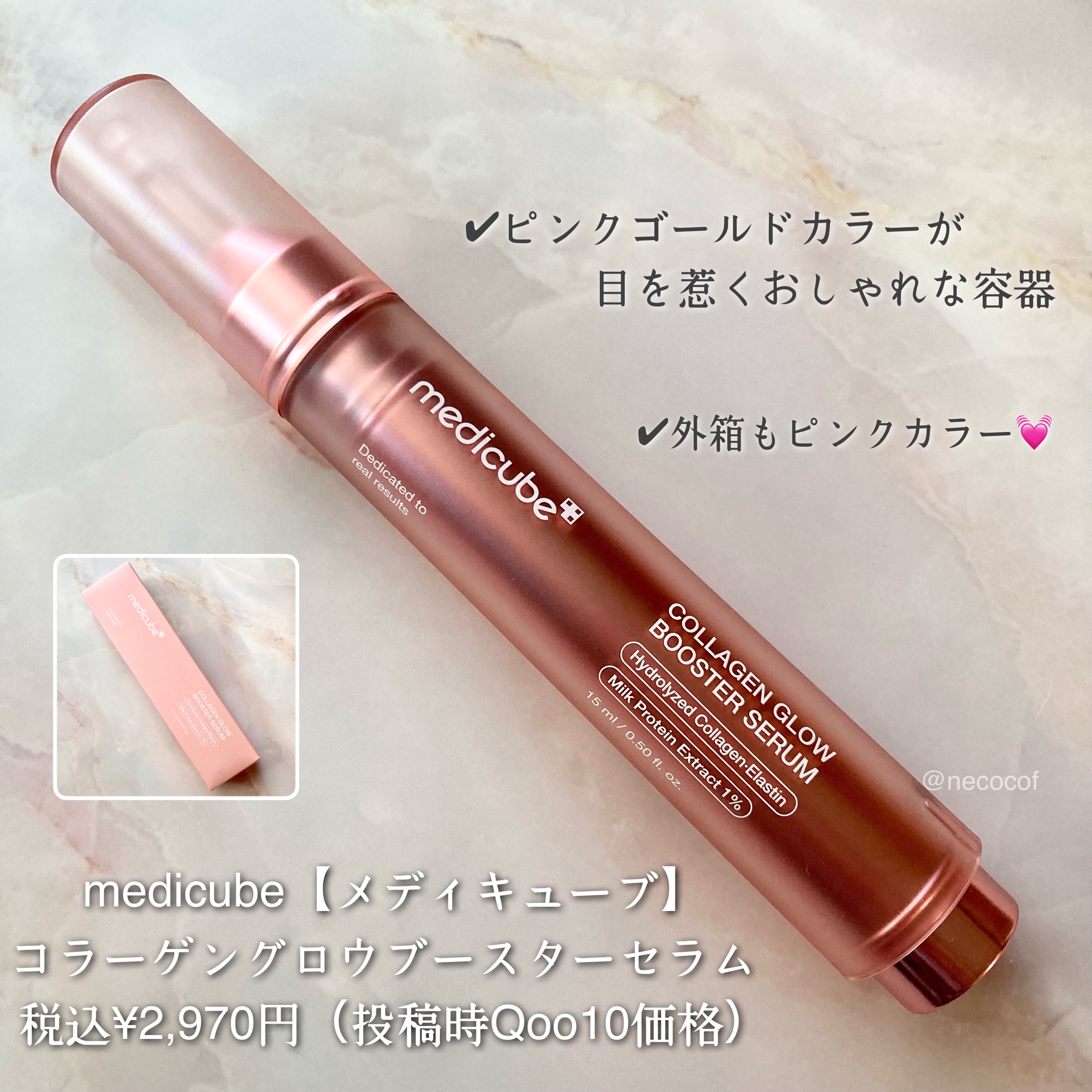 コラーゲングローブースターセラム/MEDICUBE/美容液を使ったクチコミ（2枚目）