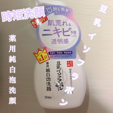 ✩サナ なめらか本舗 薬用純白泡洗顔


LIPSを通じてなめらか本舗さんから頂きました✨

今回は、酷評になってしまいますが
正直なレビューなのでお許しください💦


私は朝はぬるま湯で洗顔するだけな