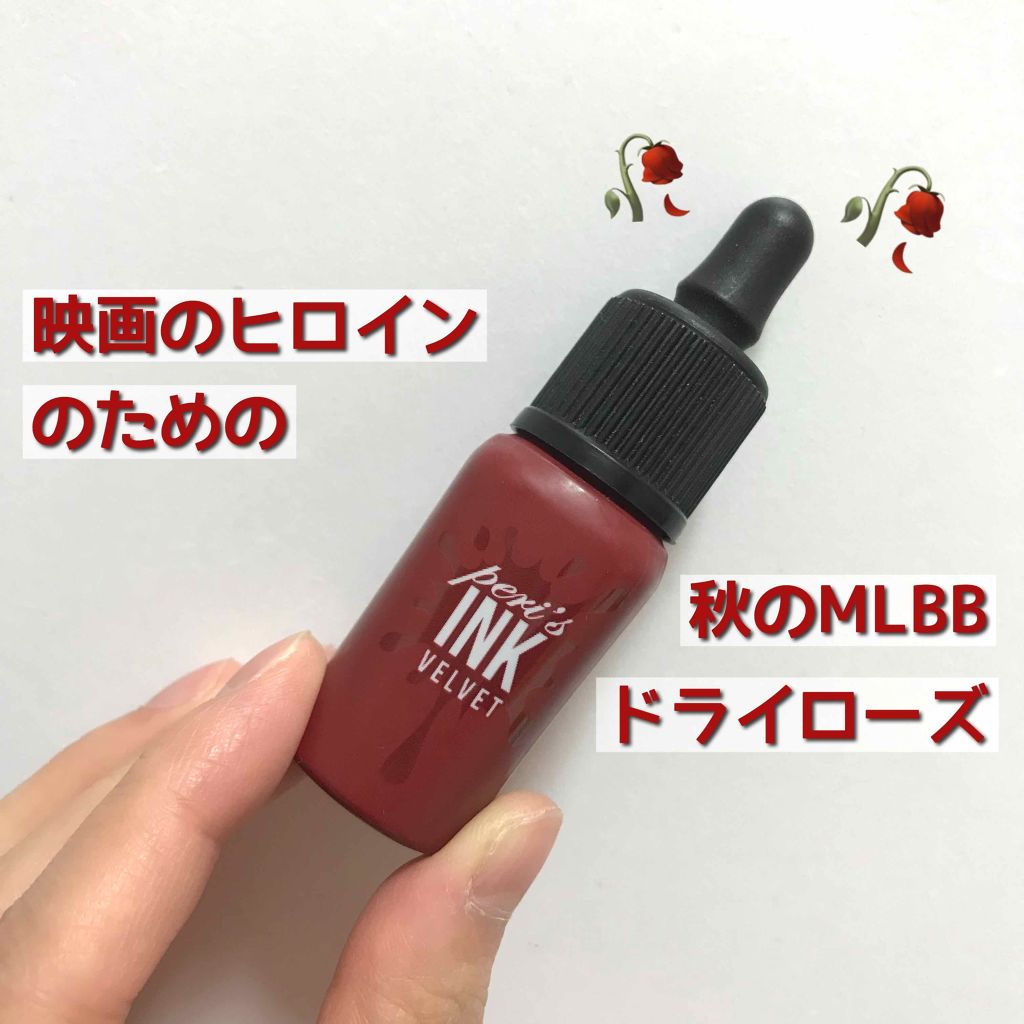 インク ベルベット/PERIPERA/口紅を使ったクチコミ(1枚目)