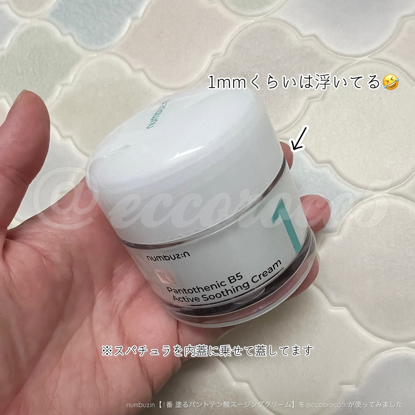 1番 塗るパントテン酸スージングクリーム/numbuzin/フェイスクリームを使ったクチコミ(6枚目)