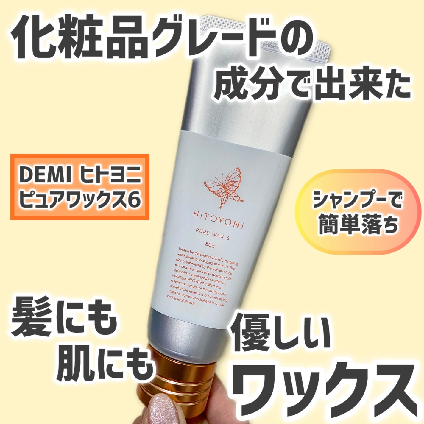 ピュアワックス6/ヒトヨニ/ヘアワックス・クリームを使ったクチコミ(1枚目)