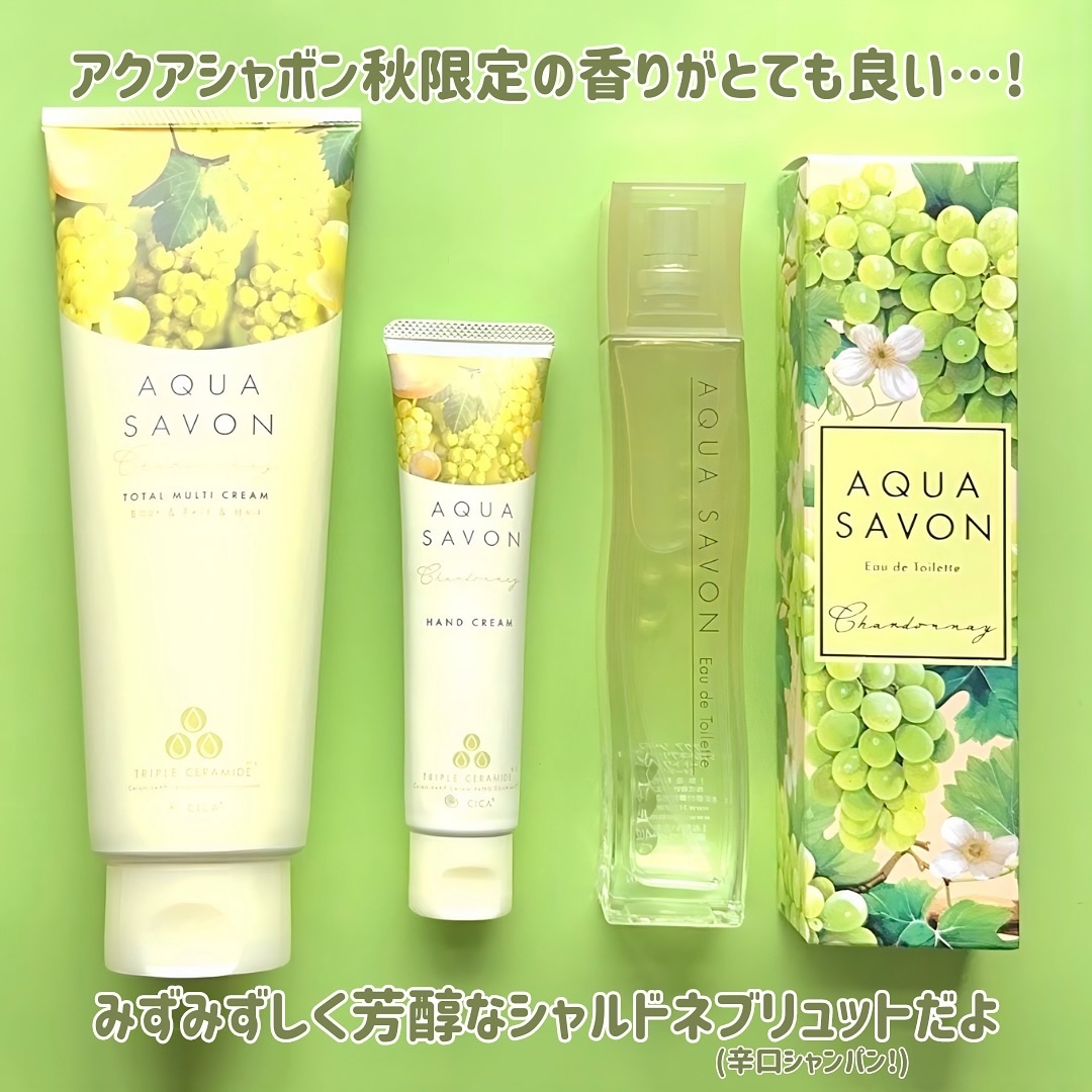 アクア　シャボン　ハンドクリーム　シャルドネブリュットの香り/アクアシャボン/ハンドクリームを使ったクチコミ（2枚目）