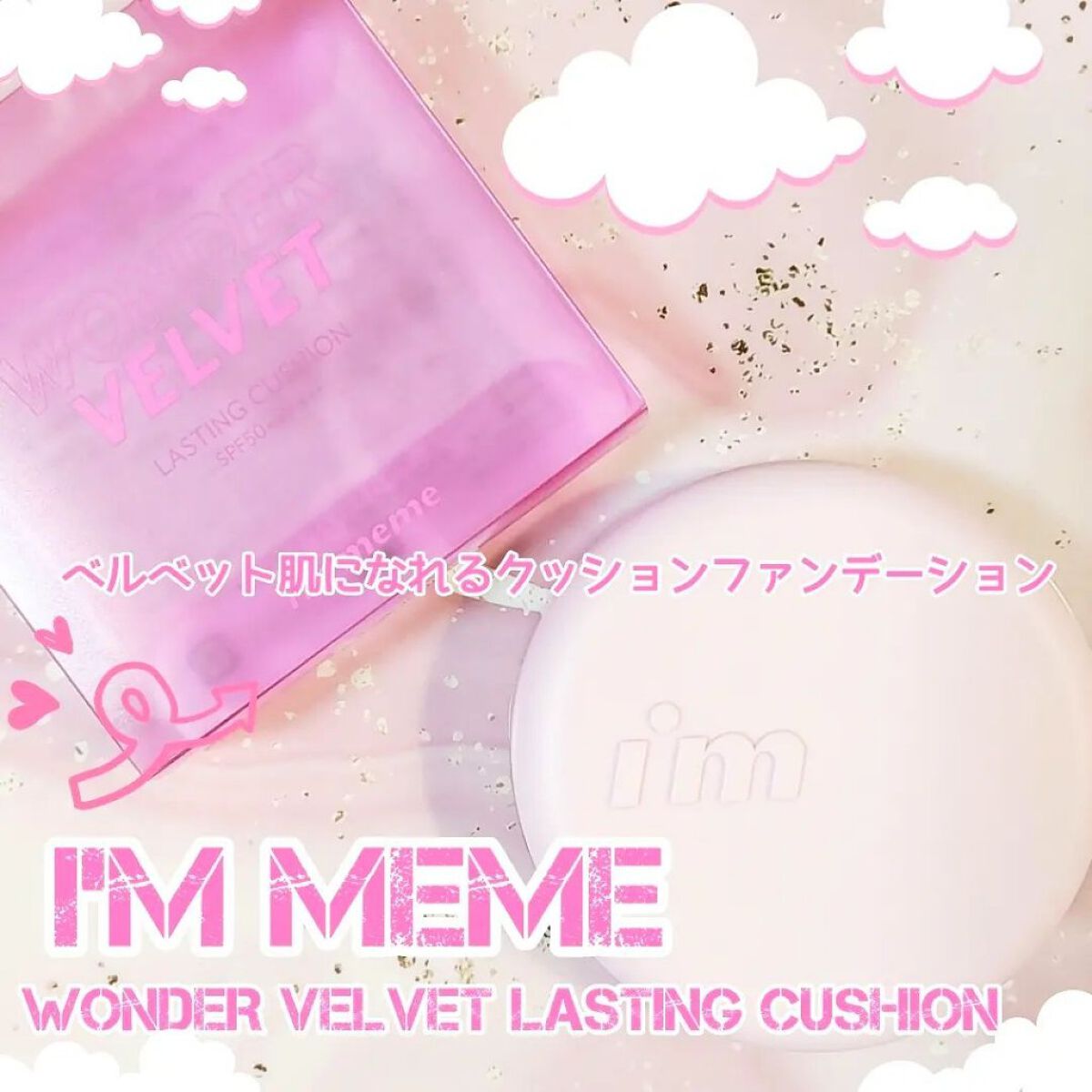 ワンダーベルベットラスティングクッション/i’m meme/クッションファンデーションを使ったクチコミ（1枚目）
