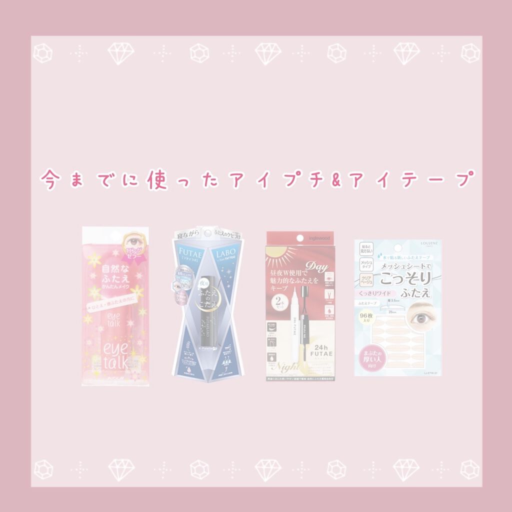 アイトーク/アイトーク/二重まぶた用アイテムを使ったクチコミ（1枚目）