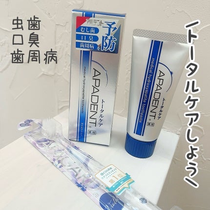 アパデント トータルケア/アパデント/歯磨き粉を使ったクチコミ(1枚目)
