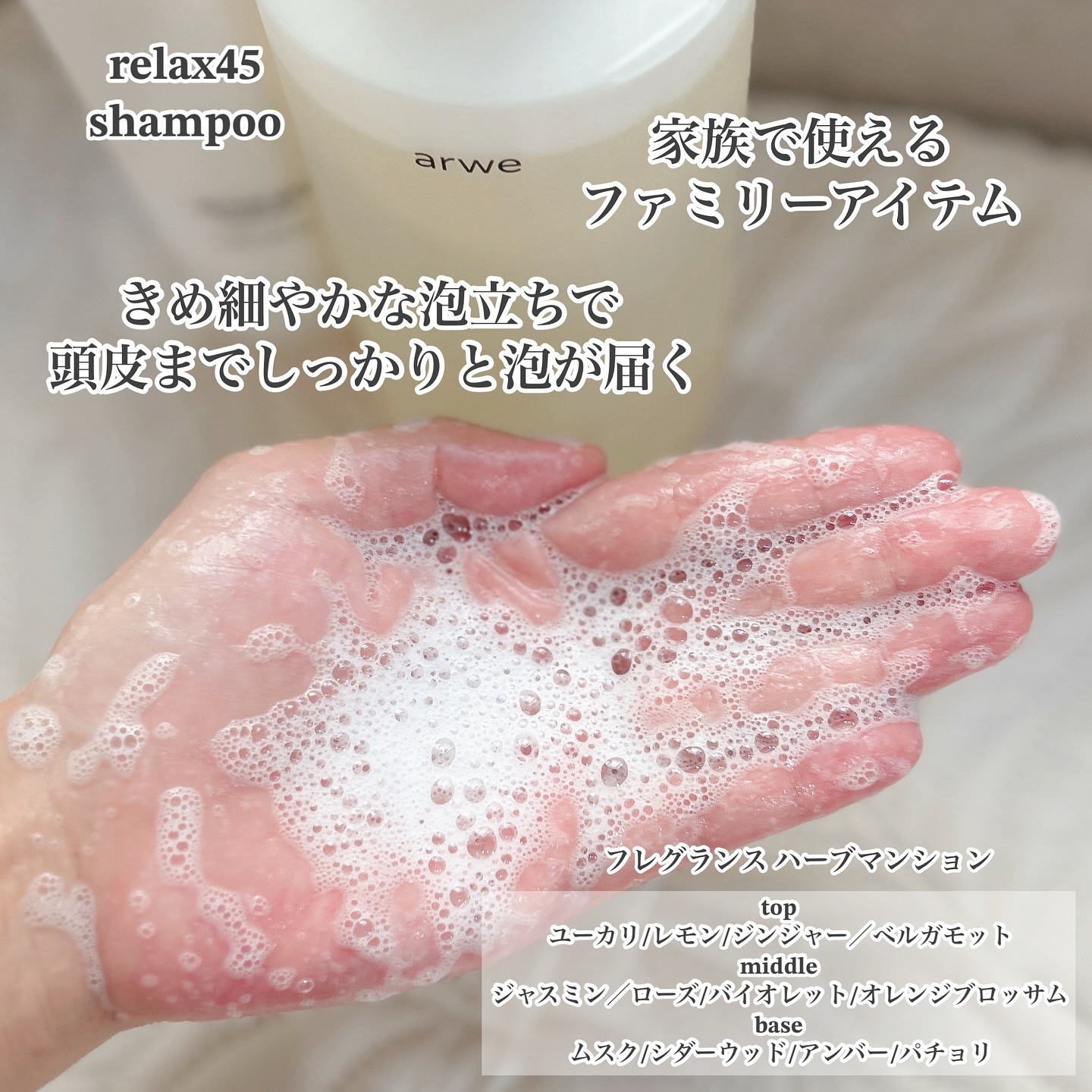 リラックス45シャンプー/arwe/市販シャンプーを使ったクチコミ（3枚目）