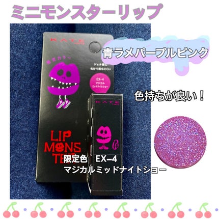 ケイト リップモンスター/KATE/口紅を使ったクチコミ(1枚目)