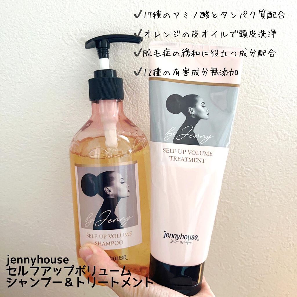 セルフアップボリュームシャンプー/トリートメント /jenny house/市販シャンプーを使ったクチコミ（2枚目）