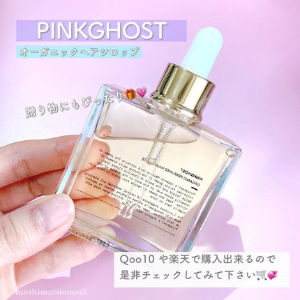 オーガニックヘアシロップ/PINKGHOST/ヘアオイルを使ったクチコミ(9枚目)
