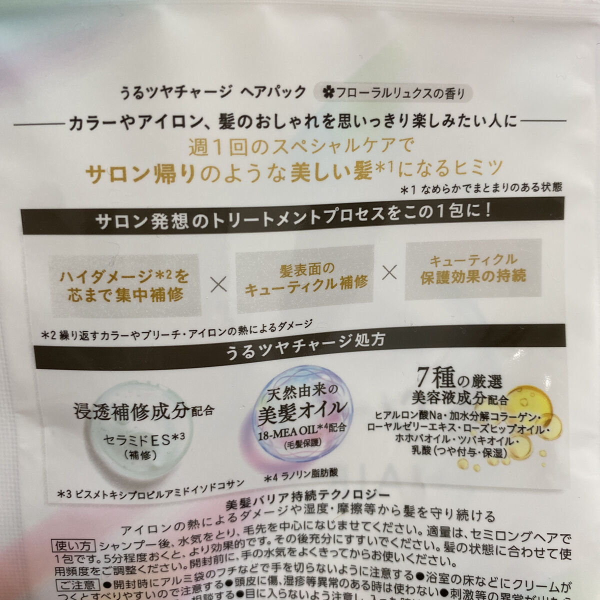 ザビューティ うるツヤチャージヘアパック/エッセンシャル/ヘアマスク・ヘアパックを使ったクチコミ（3枚目）