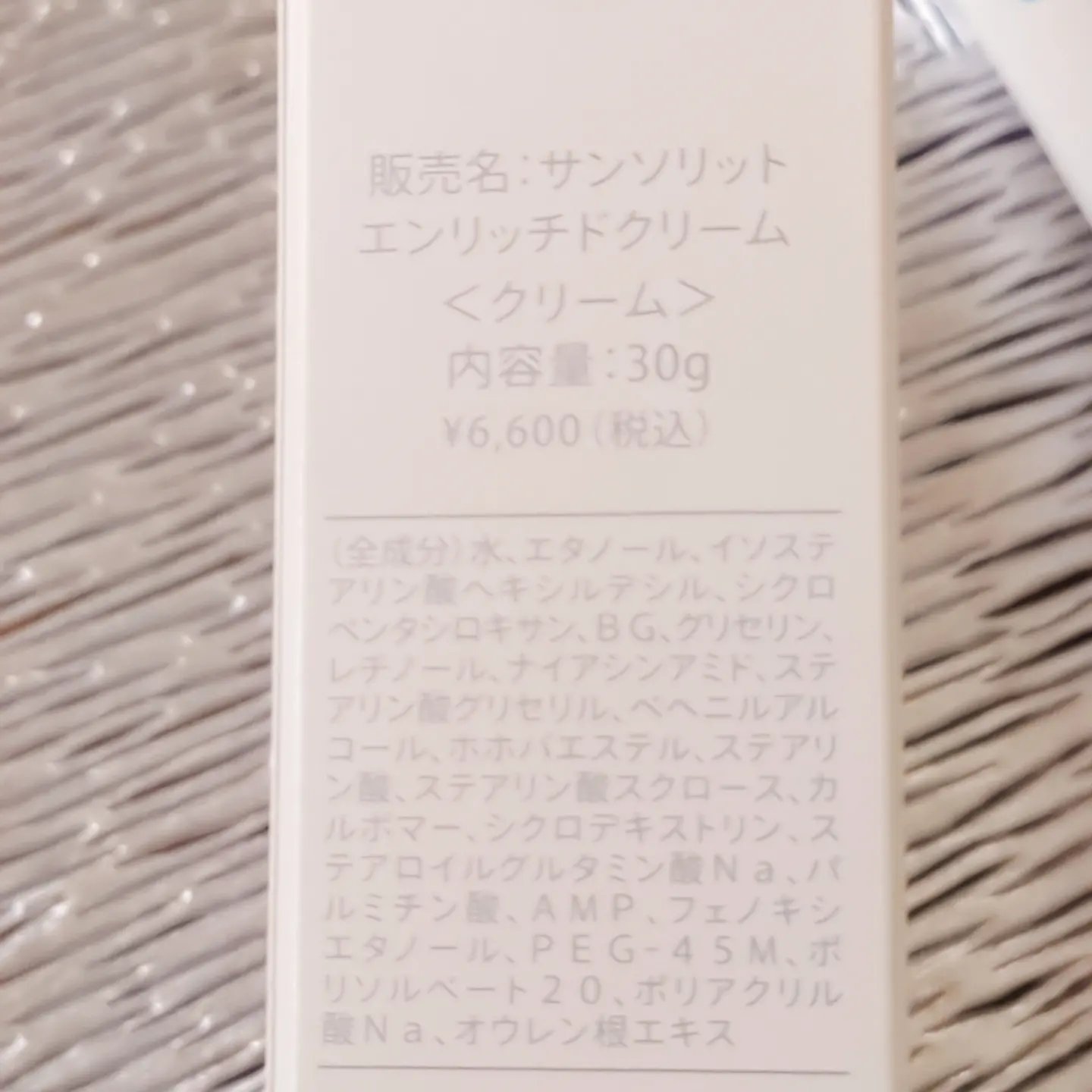 エンリッチドクリーム/サンソリット/フェイスクリームを使ったクチコミ（3枚目）